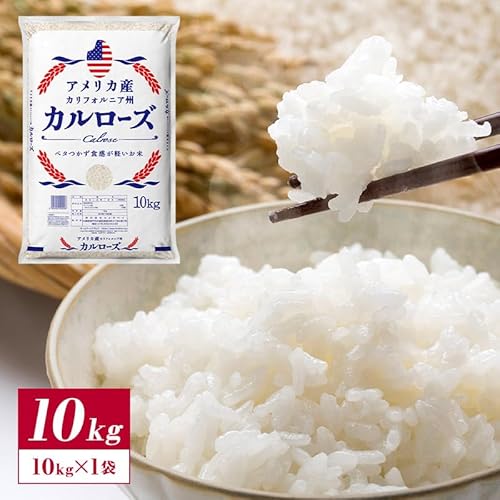 アメリカ産 カルローズ 5kg×2 計10kg 木徳神糧 アメリカ産カルローズ 5kg｜格安・安いお酒の通販